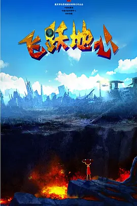 BD国语高清完整版