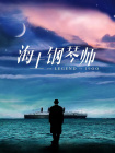 完结高清影视