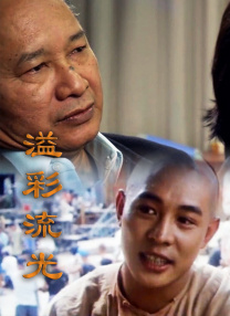 中文字幕未删减版在线观看